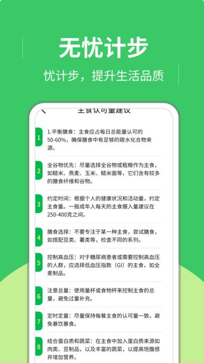 无忧计步app图3