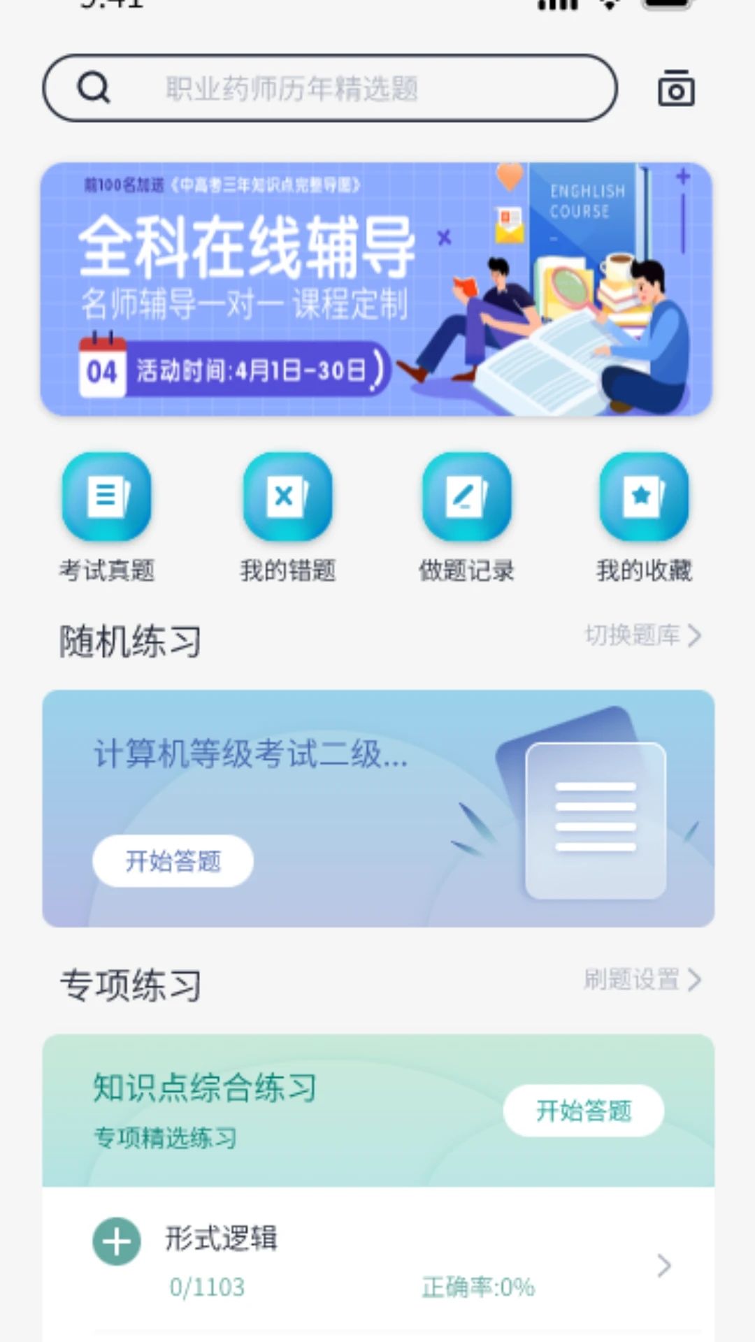 值教宝典app图3
