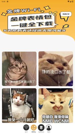 金牌WiFi网络助手下载app图片1