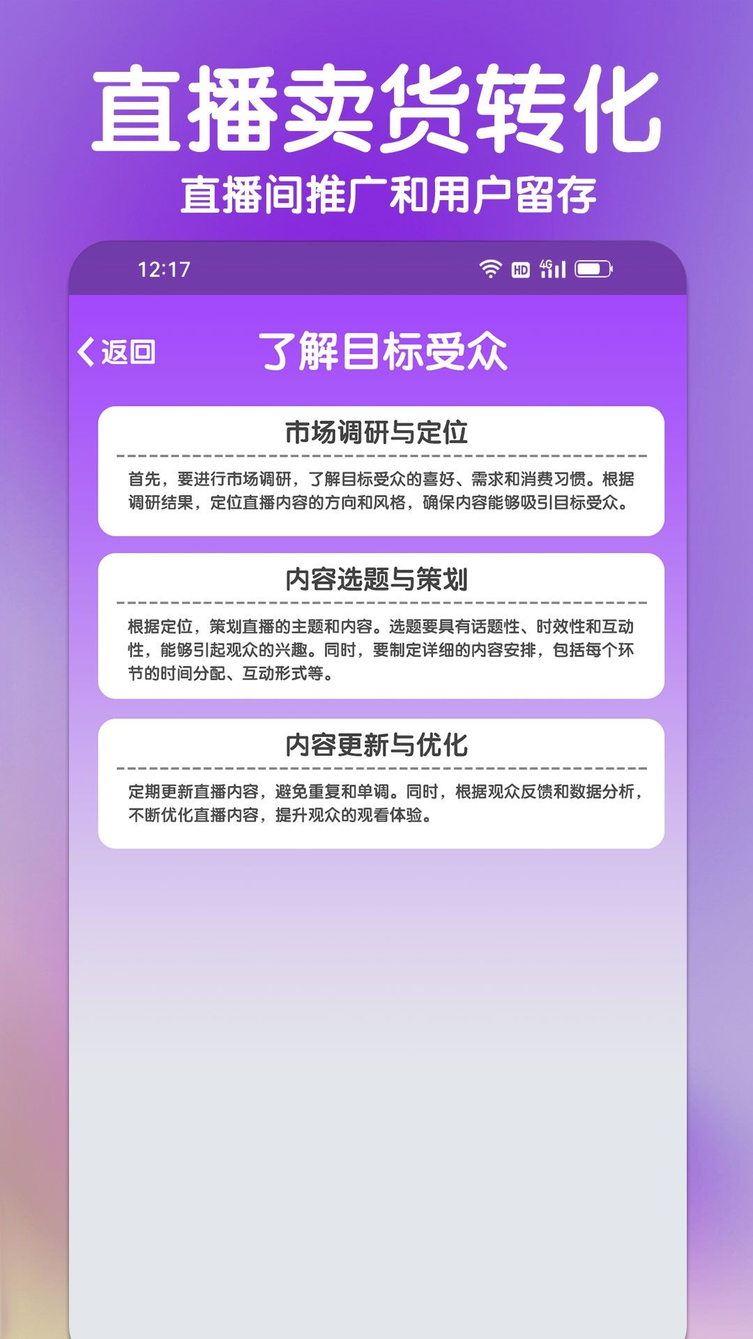 点点卖货间app图3