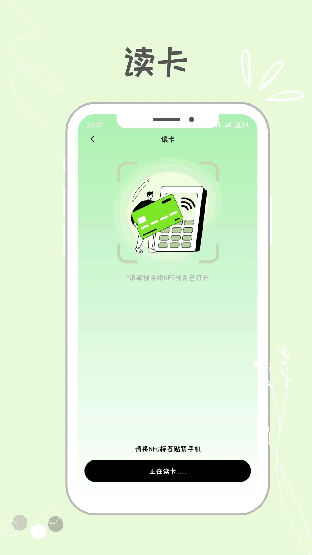 NFC门禁卡包助手app图1