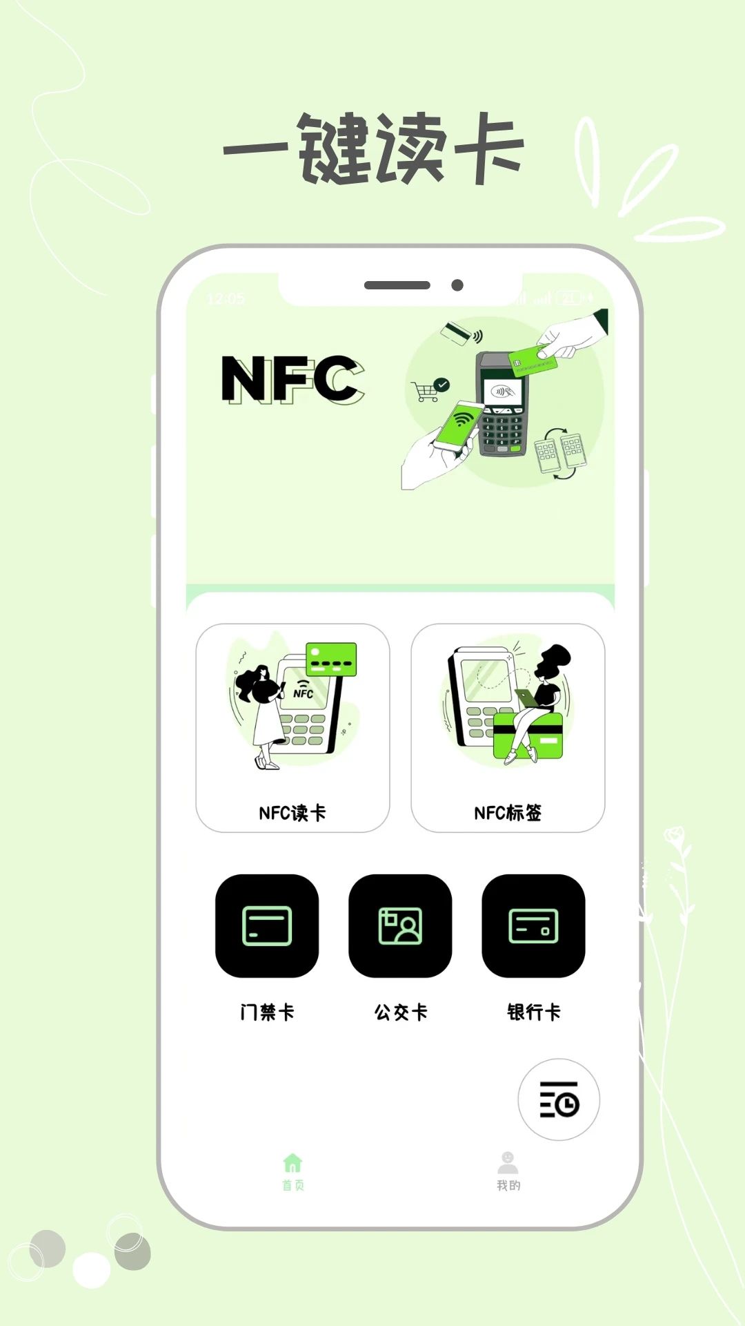NFC门禁卡包助手app图3