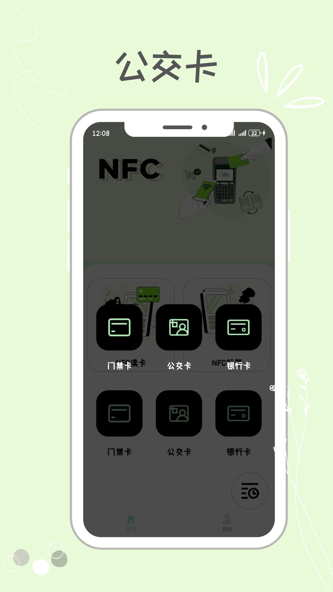 NFC门禁卡包助手智慧门禁app图片1