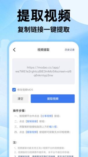 无痕去视频水印大师软件免费下载app图片1