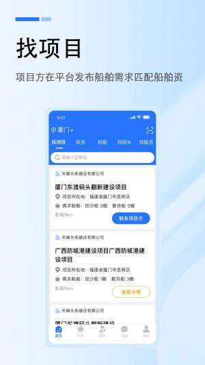 工船宝平台官方app图片1