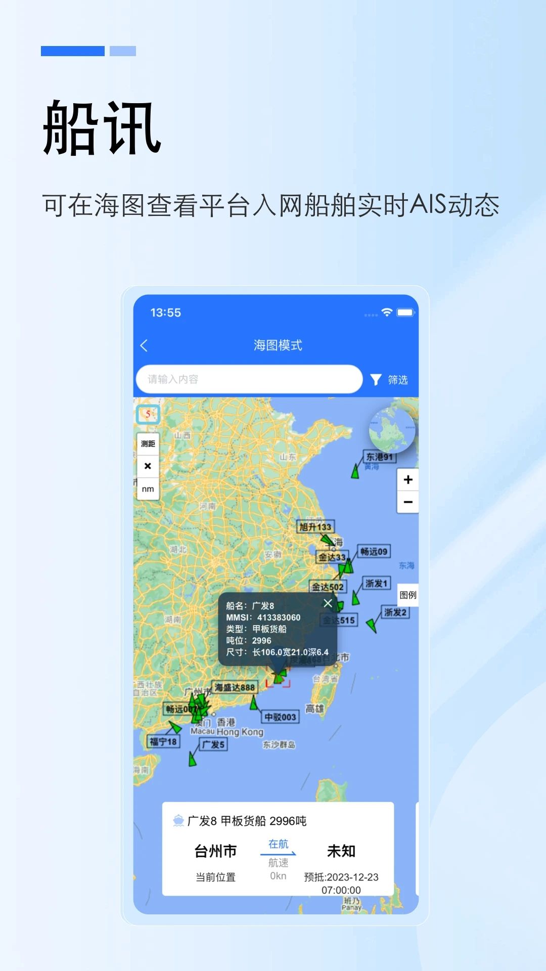 工船宝平台官方app图片2