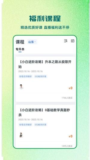 芝麻专升本官方版app最新下载图片1