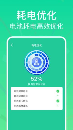 全能省电助手app图3