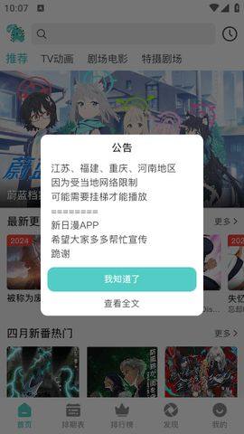 米可动漫app图3