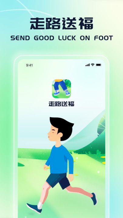 走路送福app图1