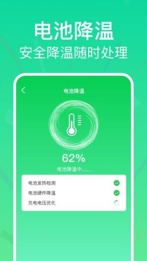 全能省电助手电池管理app图片1