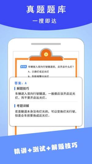 学法减分通app图1