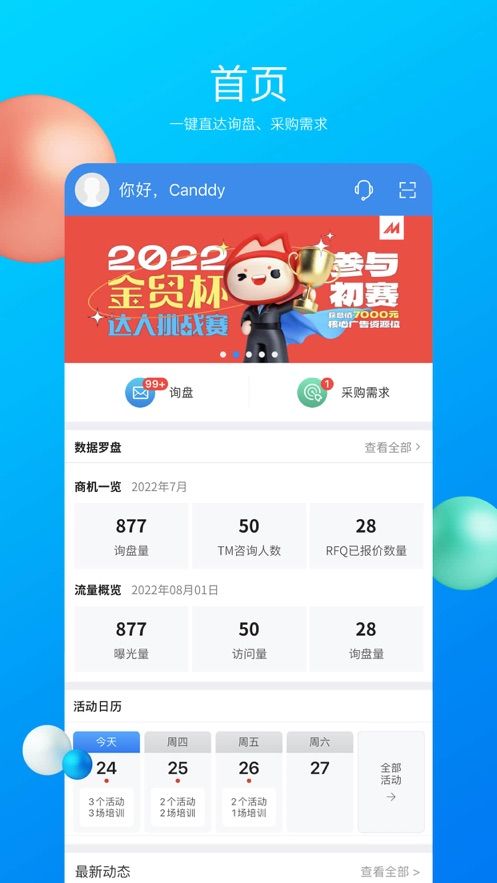 中国制造网app最新图3