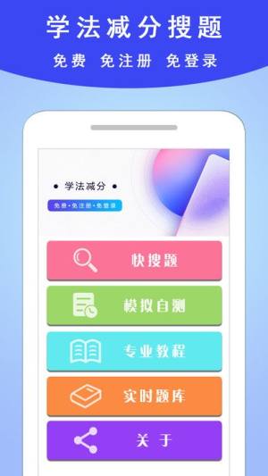 学法减分通app图3