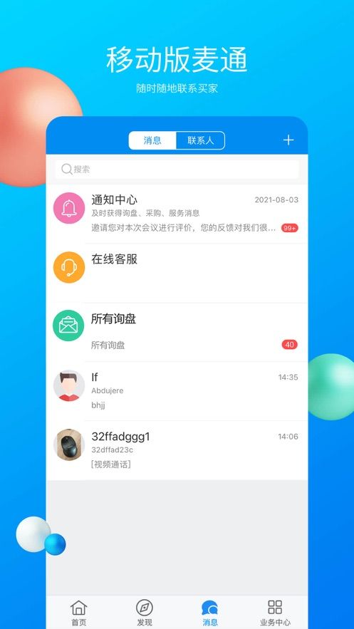 中国制造网app最新图1