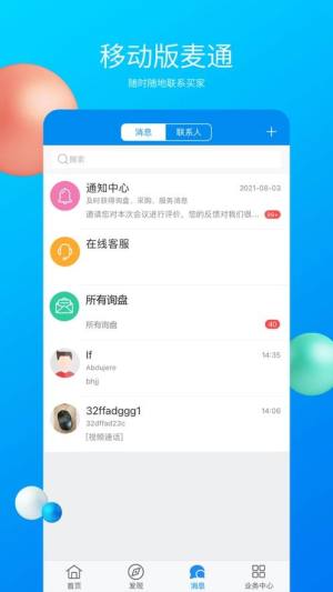 中国制造网app最新图1