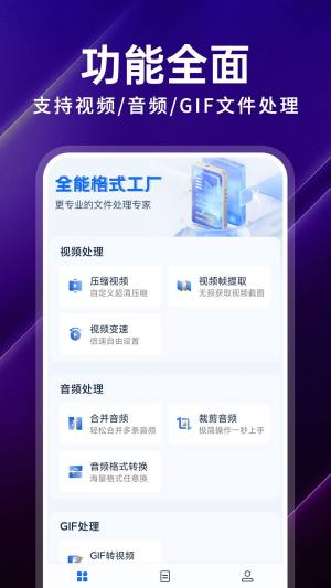 超级转换格式工厂手机版app官方下载图片1