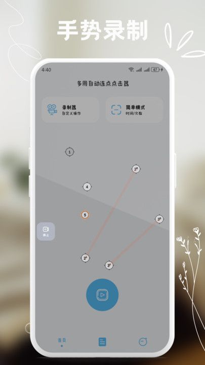 多用自动连点点击器app图1