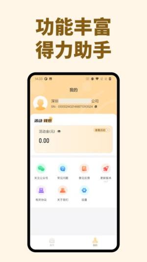 快易刷app图2