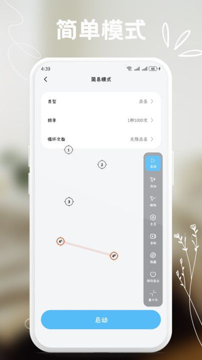 多用自动连点点击器app图2