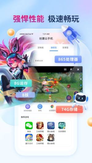 X8云手机app图2