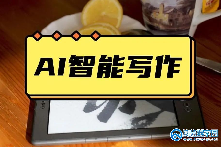 智能创作app合集