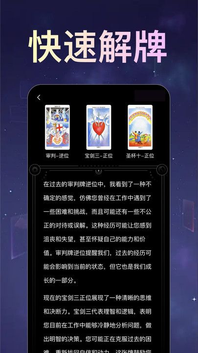 月见塔罗软件图2