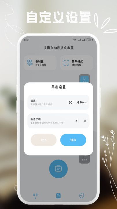 多用自动连点点击器app图3