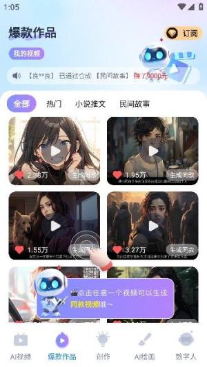 开心创作软件图1