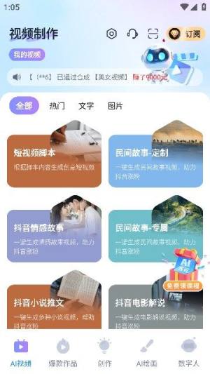 开心创作软件图3