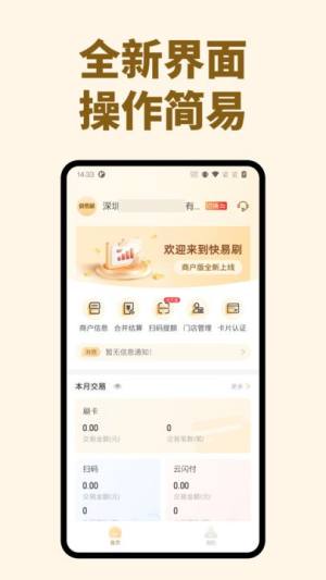 快易刷app图3