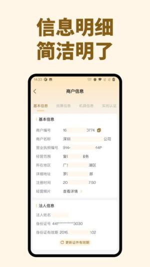 快易刷pos机官方app图片1