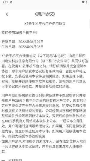 X8云手机app官方下载图片1