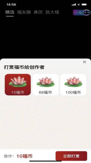 福气旺短视频官方app图片2