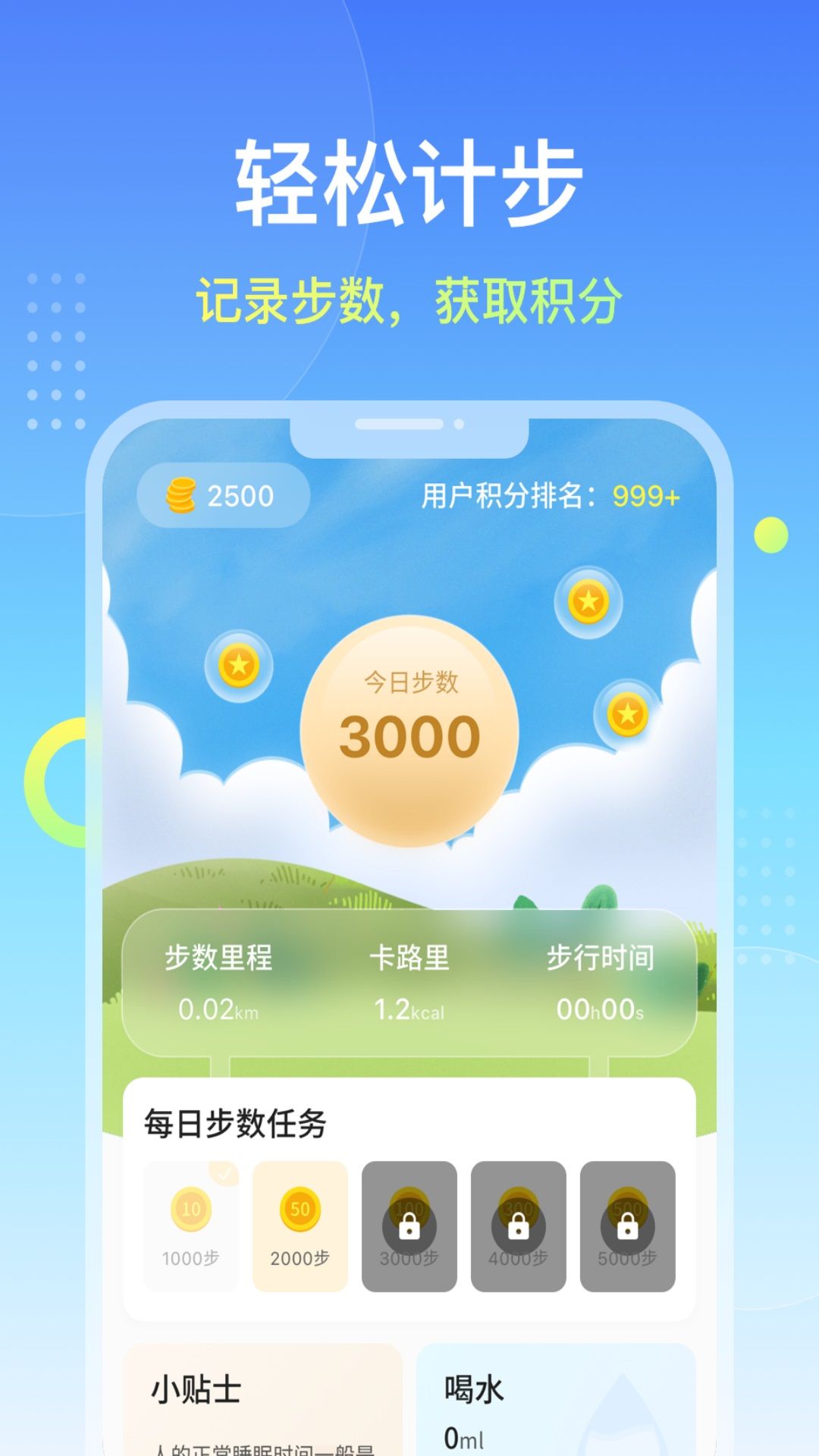 柚子计步精灵app图1