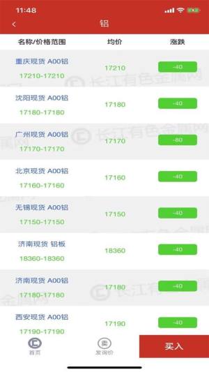 长江有色金属网官方app图3