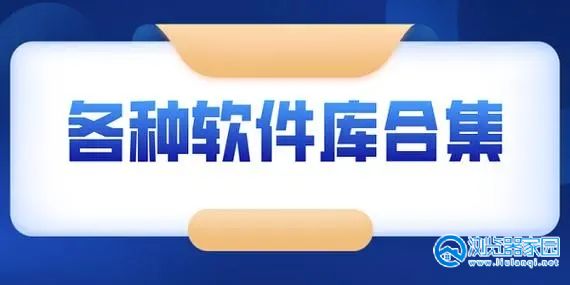 精品软件合集