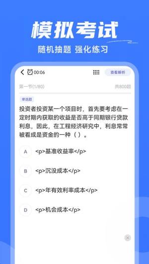 建造师刷题app图1