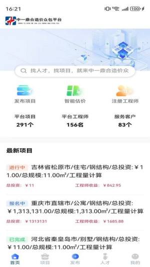 中一鼎合工程造价app图片1