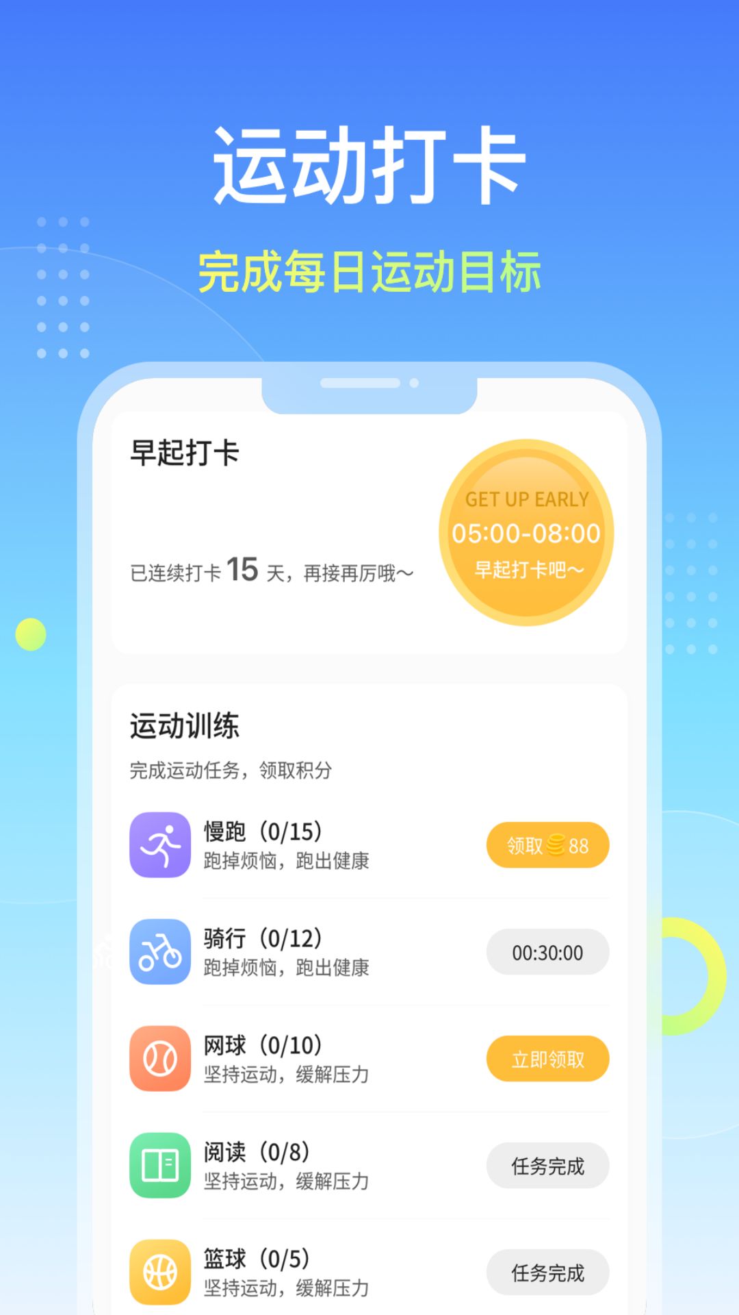 柚子计步精灵app图2