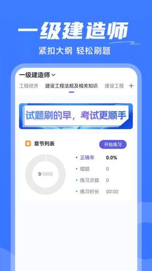 建造师刷题app图2