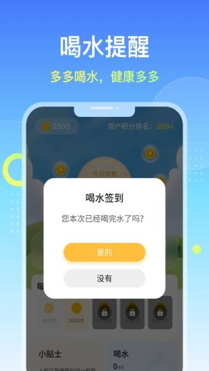 柚子计步精灵安卓版app下载图片1