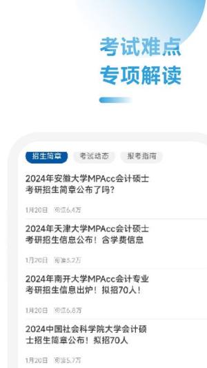 MBA研习学霸社学习平台app图片1