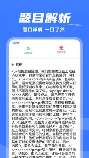 建造师刷题app图3