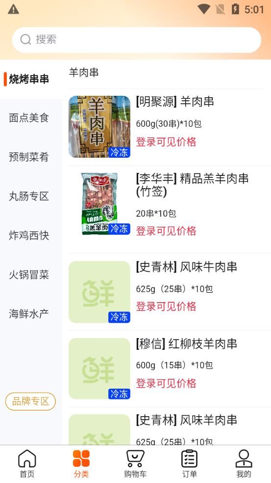 千鲜配app图3