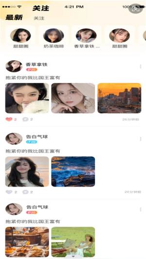 桔豆社交app官方下载图片1