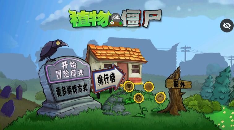 PVZ合理版图1