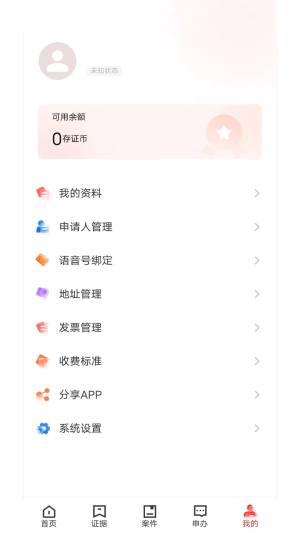 北部湾证据云平台官方app图片1