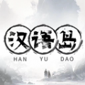 汉语岛app下载最新版 v1.0