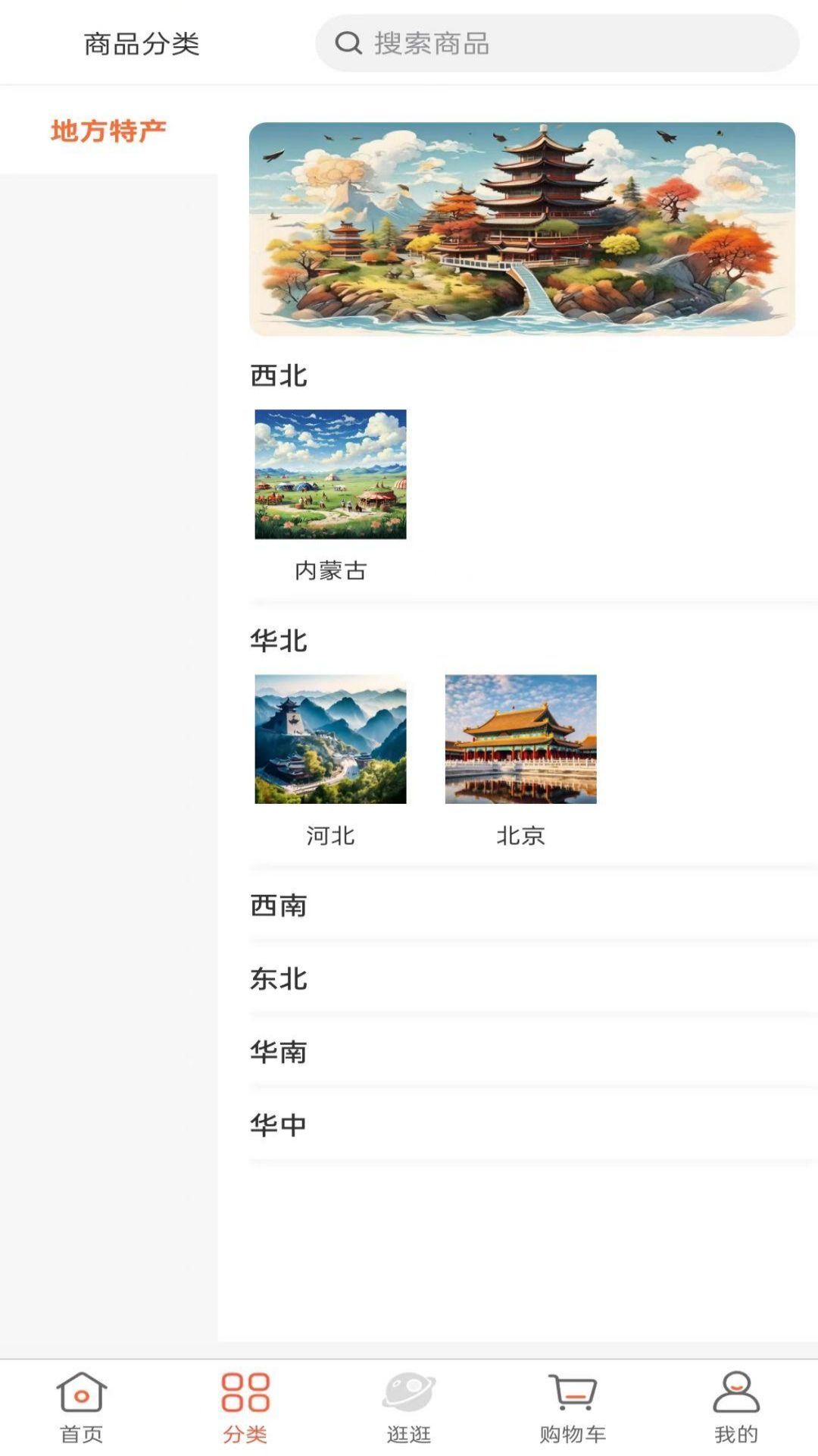 熊猫福礼app图2